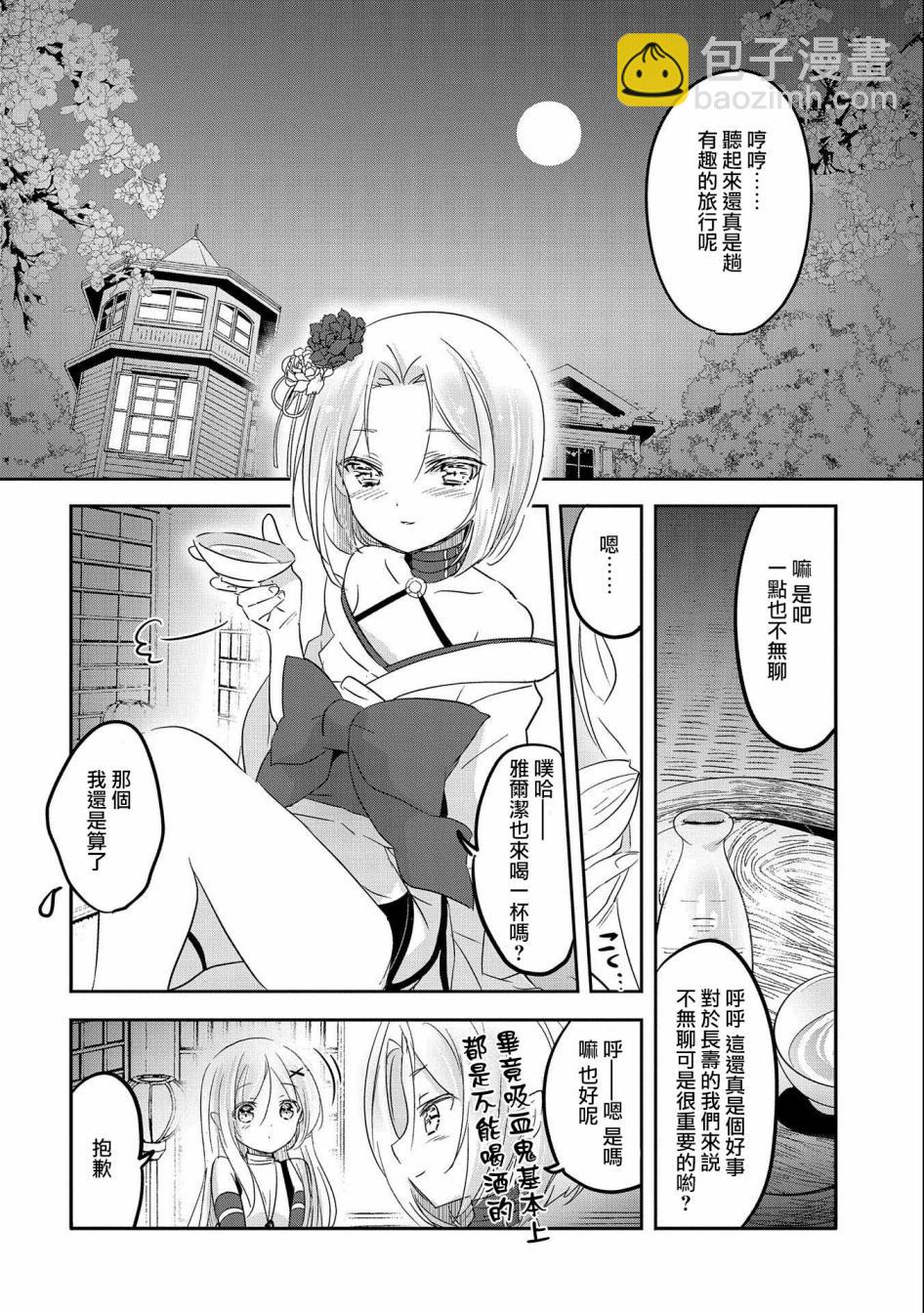 《转生吸血鬼桑想要午睡一下》第40话 第15页