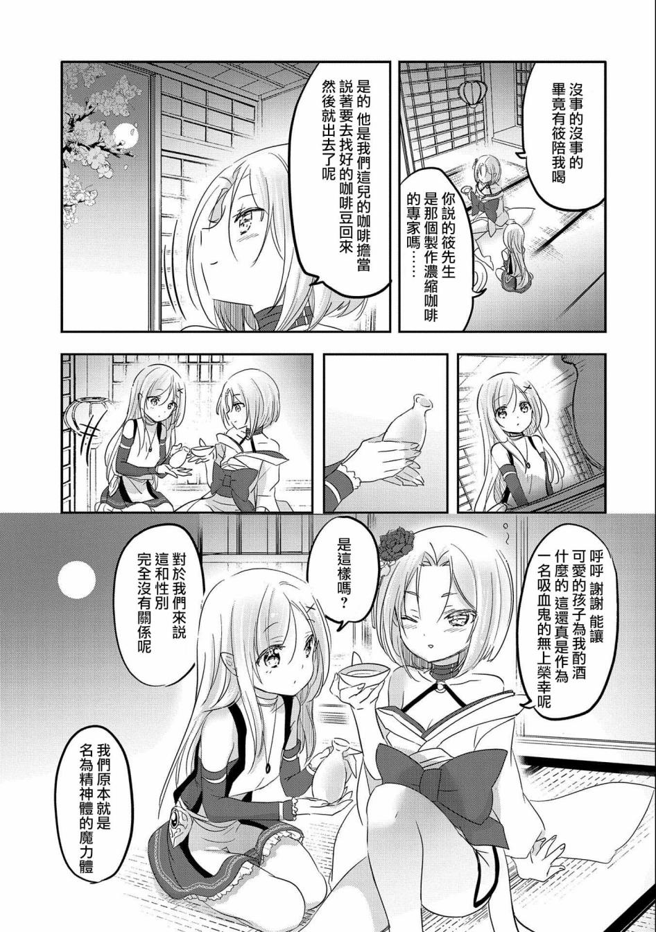 《转生吸血鬼桑想要午睡一下》第40话 第16页