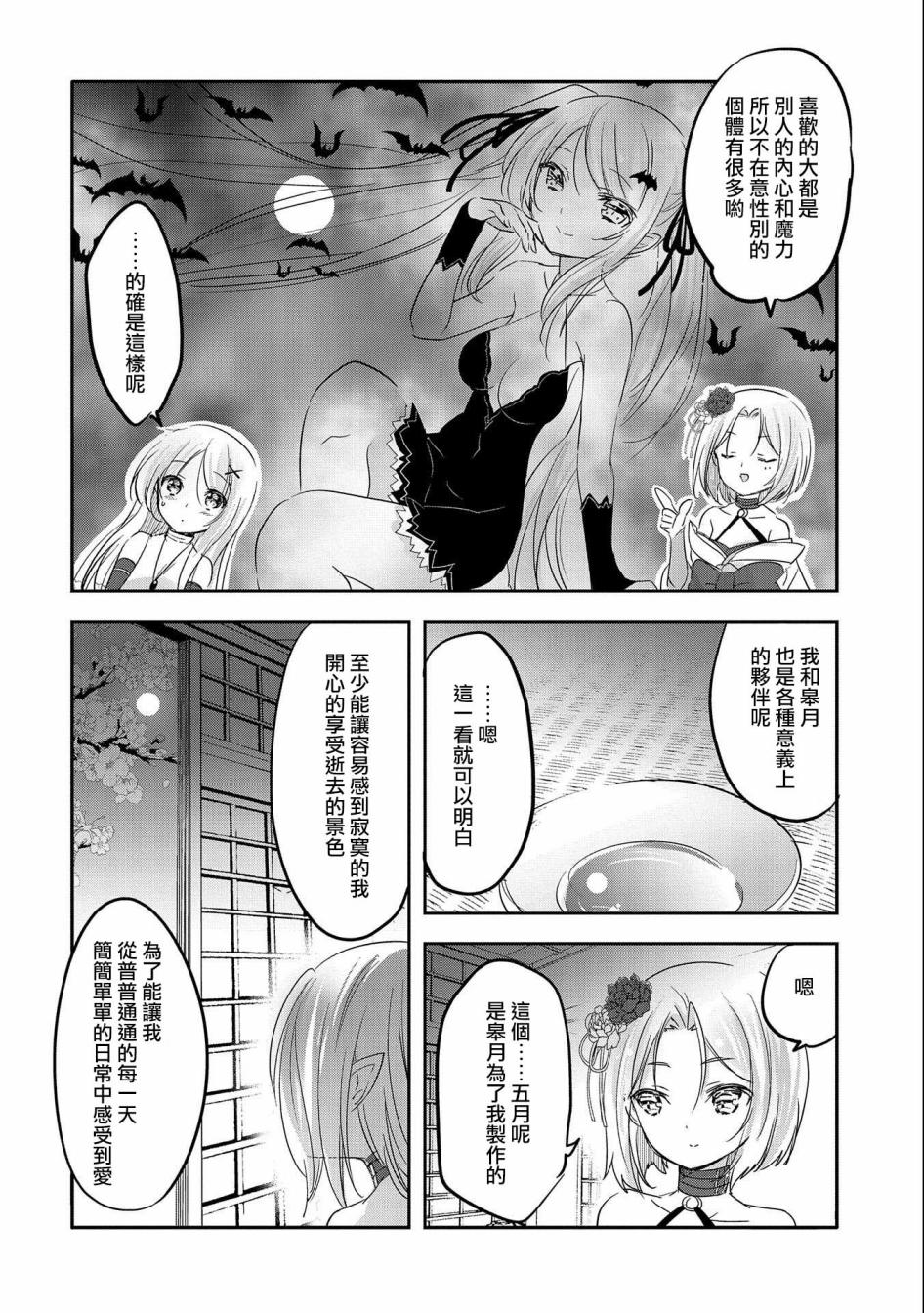 《转生吸血鬼桑想要午睡一下》第40话 第17页