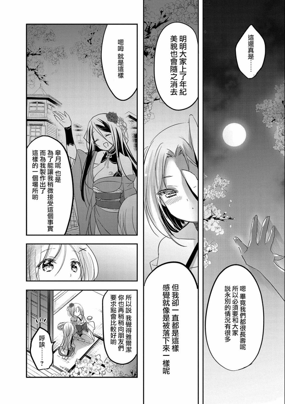 《转生吸血鬼桑想要午睡一下》第40话 第18页