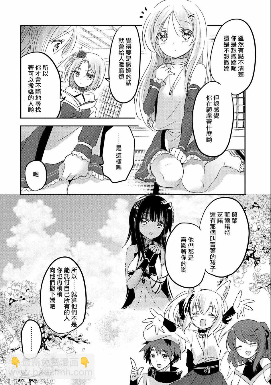 《转生吸血鬼桑想要午睡一下》第40话 第19页