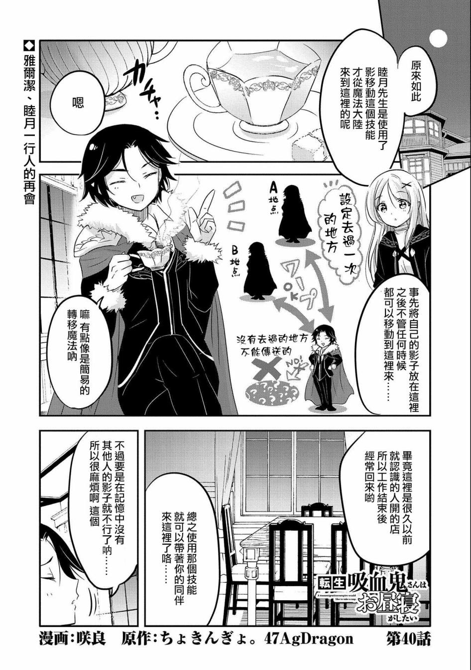 《转生吸血鬼桑想要午睡一下》第40话 第1页