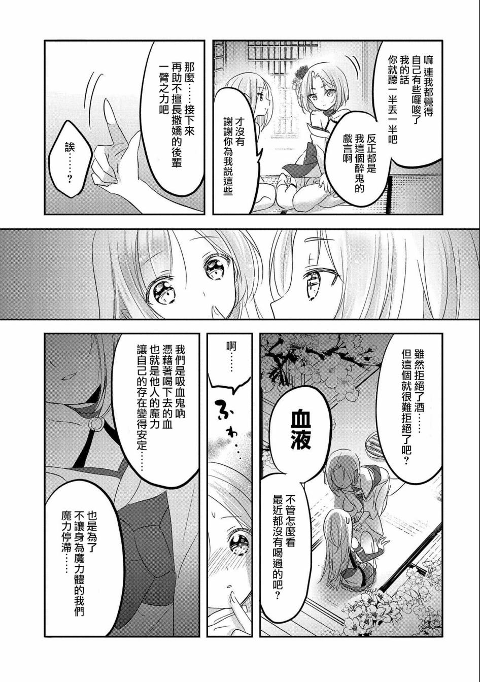 《转生吸血鬼桑想要午睡一下》第40话 第20页