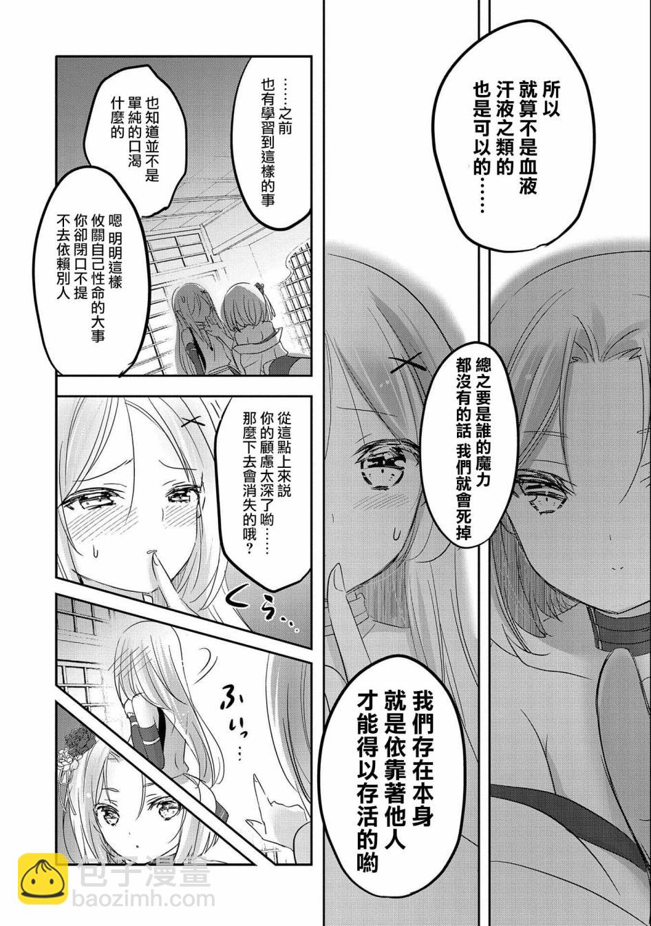 《转生吸血鬼桑想要午睡一下》第40话 第21页