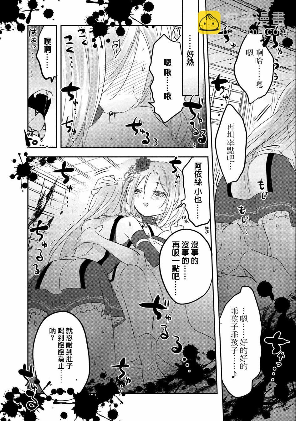 《转生吸血鬼桑想要午睡一下》第40话 第24页