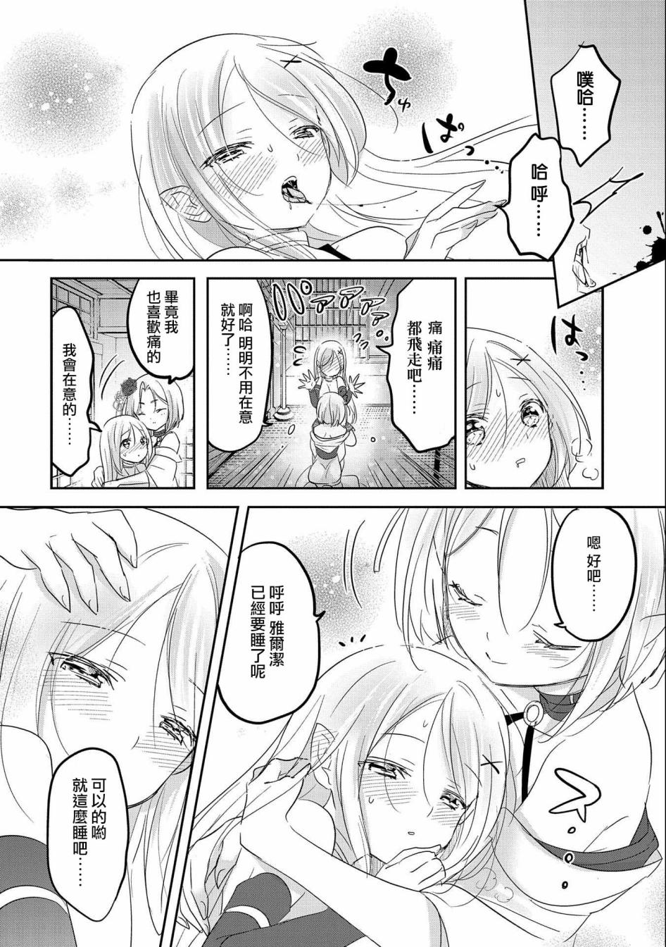 《转生吸血鬼桑想要午睡一下》第40话 第25页