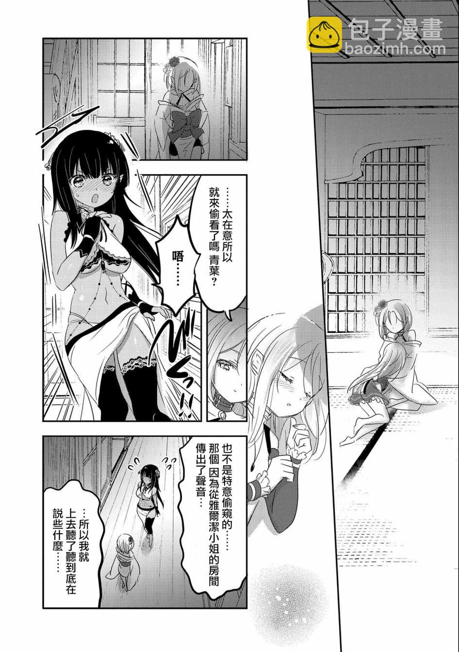 《转生吸血鬼桑想要午睡一下》第40话 第26页