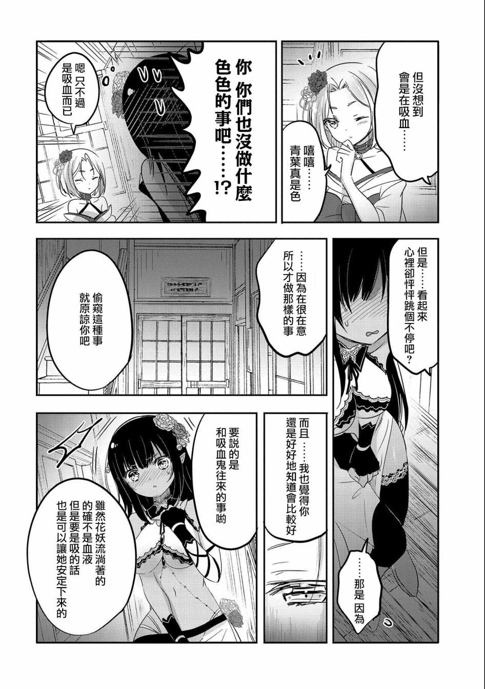 《转生吸血鬼桑想要午睡一下》第40话 第27页