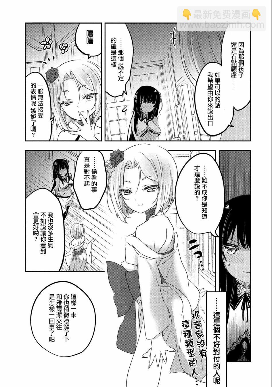 《转生吸血鬼桑想要午睡一下》第40话 第28页