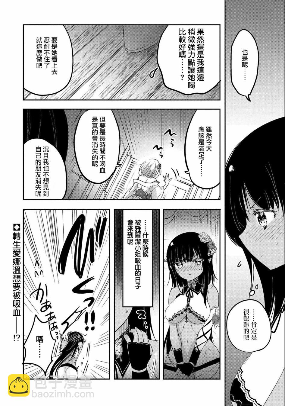《转生吸血鬼桑想要午睡一下》第40话 第29页