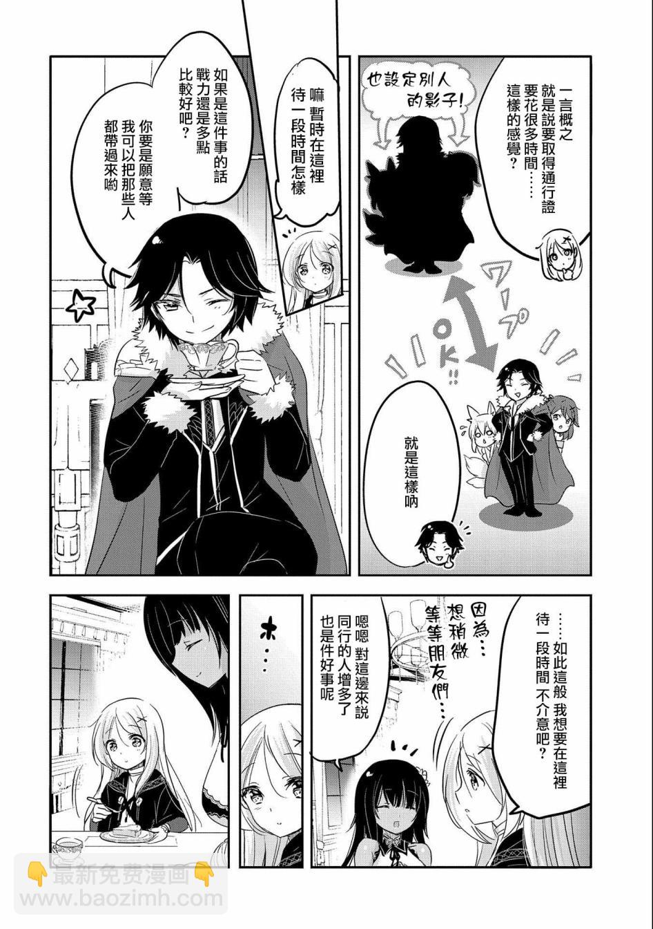 《转生吸血鬼桑想要午睡一下》第40话 第2页