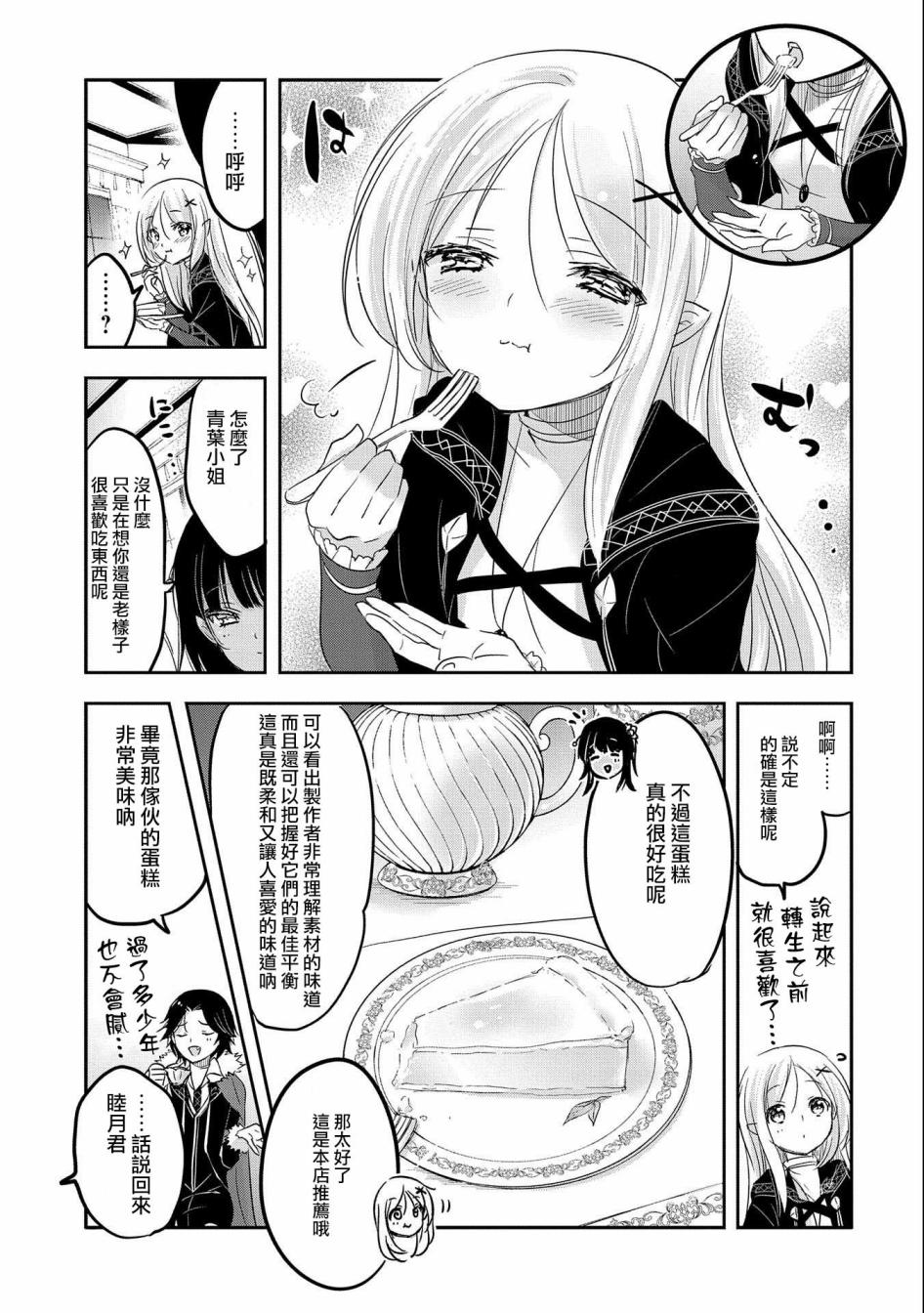 《转生吸血鬼桑想要午睡一下》第40话 第3页