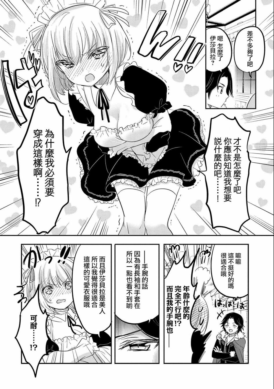 《转生吸血鬼桑想要午睡一下》第40话 第4页