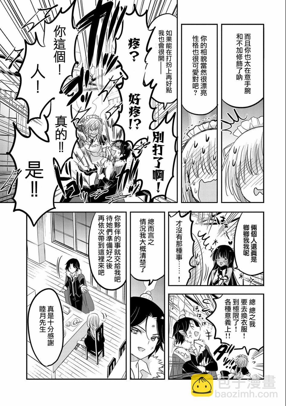 《转生吸血鬼桑想要午睡一下》第40话 第5页