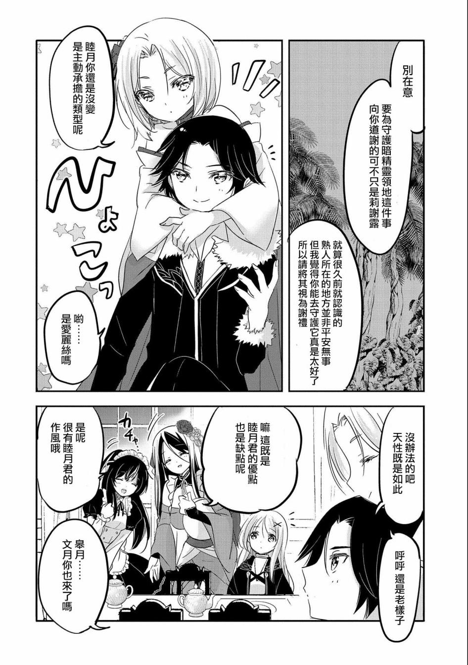 《转生吸血鬼桑想要午睡一下》第40话 第6页