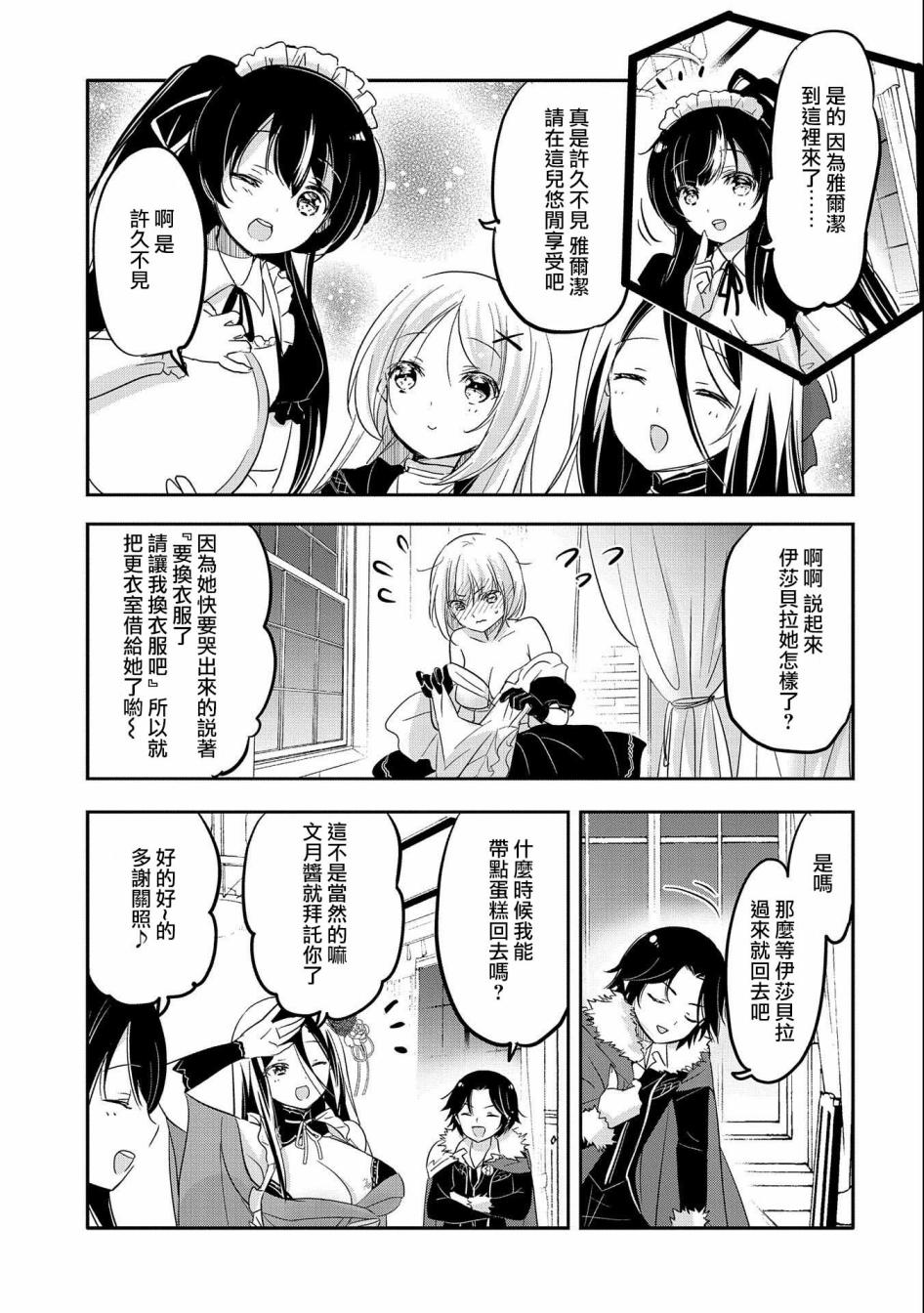 《转生吸血鬼桑想要午睡一下》第40话 第7页