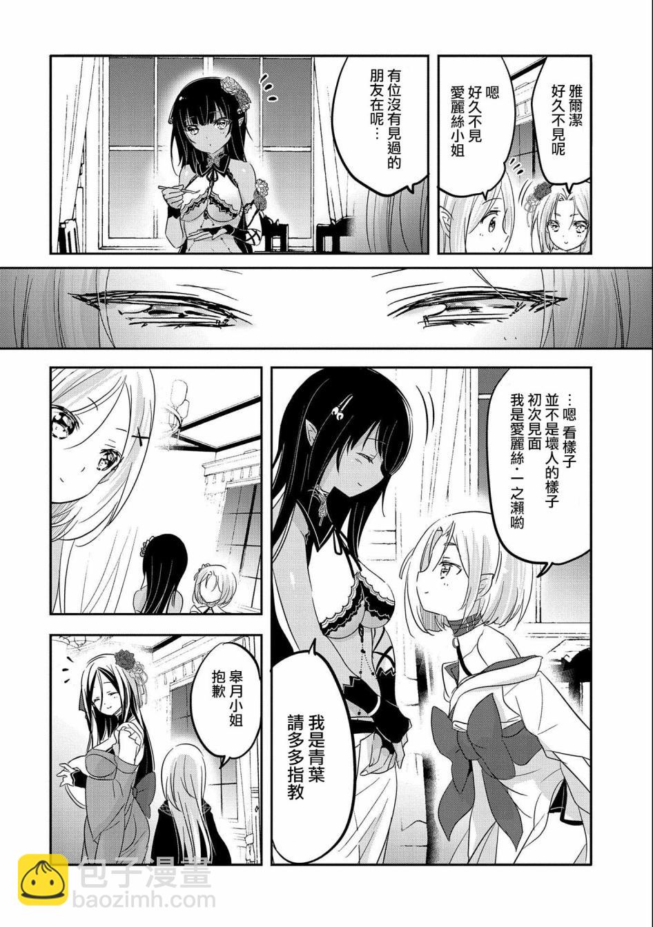 《转生吸血鬼桑想要午睡一下》第40话 第8页