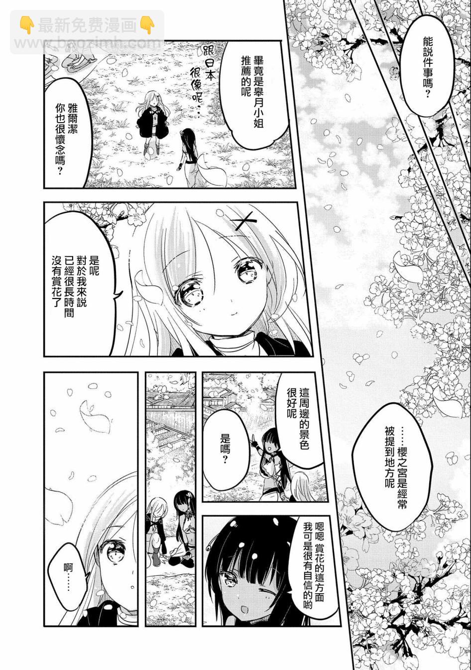 《转生吸血鬼桑想要午睡一下》第40话 第9页
