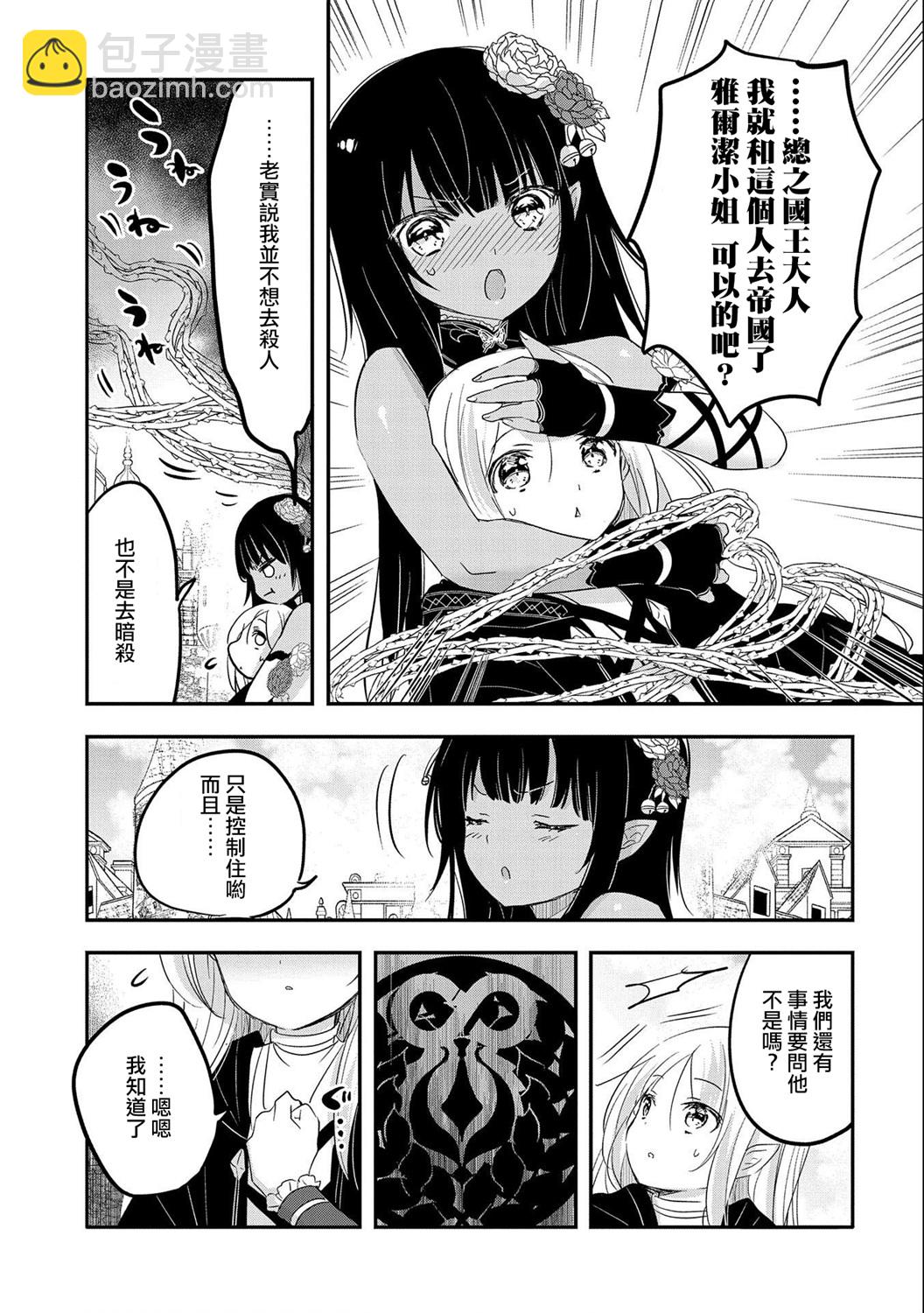 《转生吸血鬼桑想要午睡一下》第39话 第11页