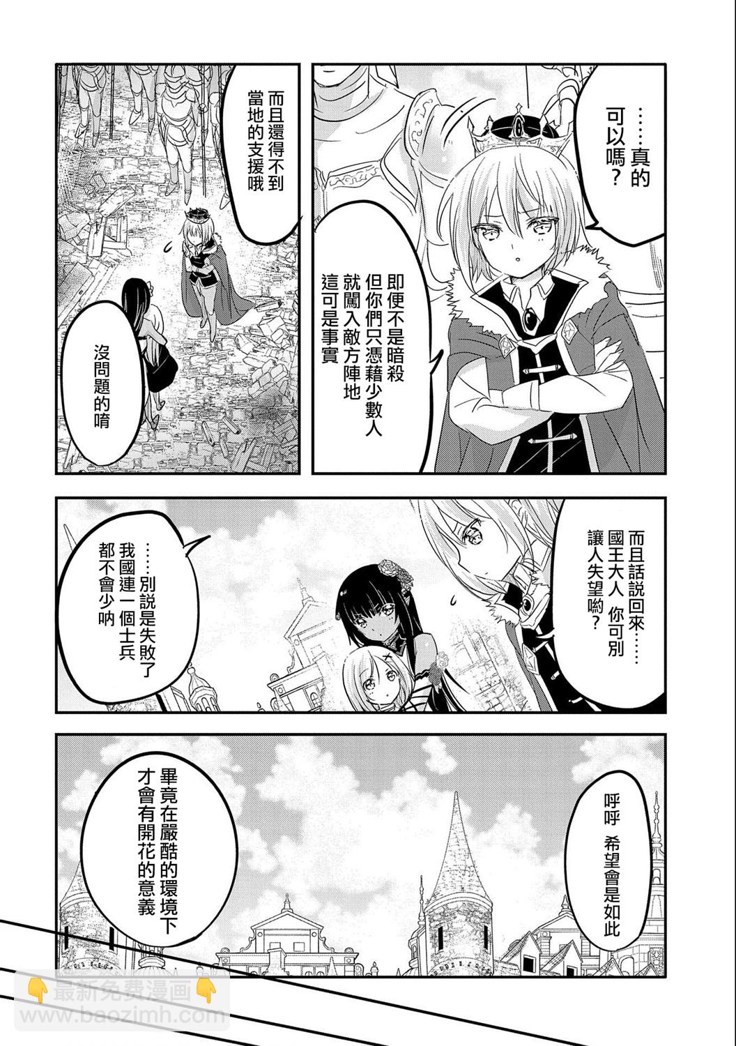 《转生吸血鬼桑想要午睡一下》第39话 第12页