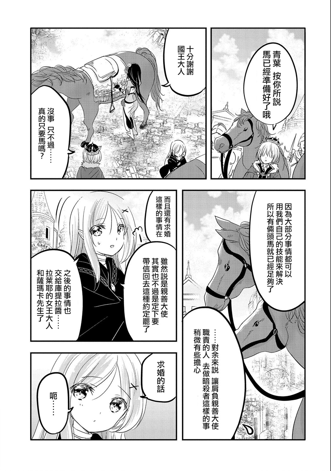 《转生吸血鬼桑想要午睡一下》第39话 第13页
