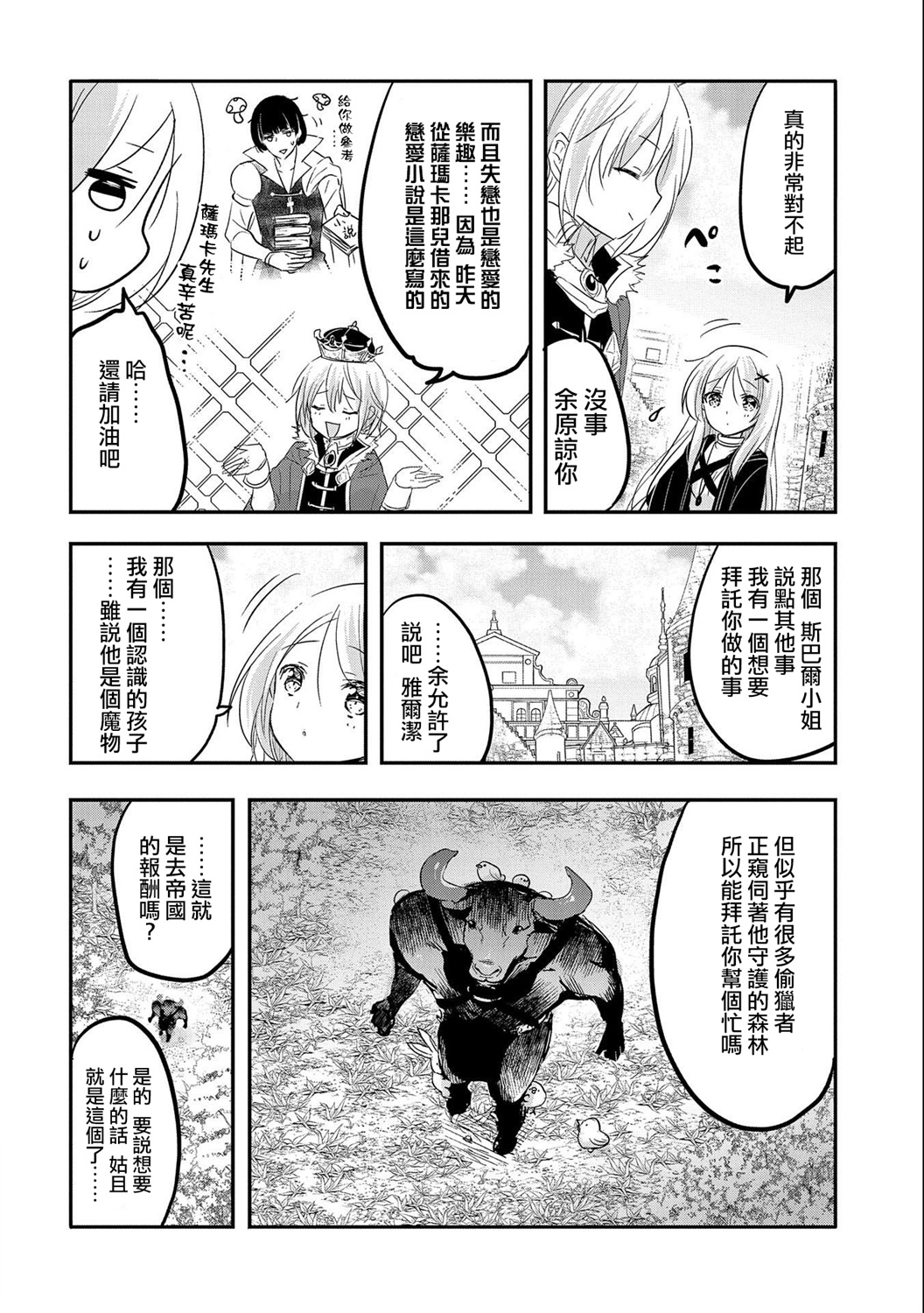 《转生吸血鬼桑想要午睡一下》第39话 第14页