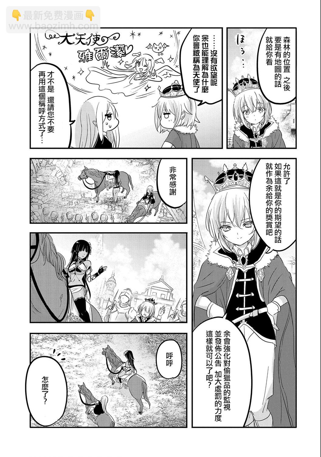 《转生吸血鬼桑想要午睡一下》第39话 第15页