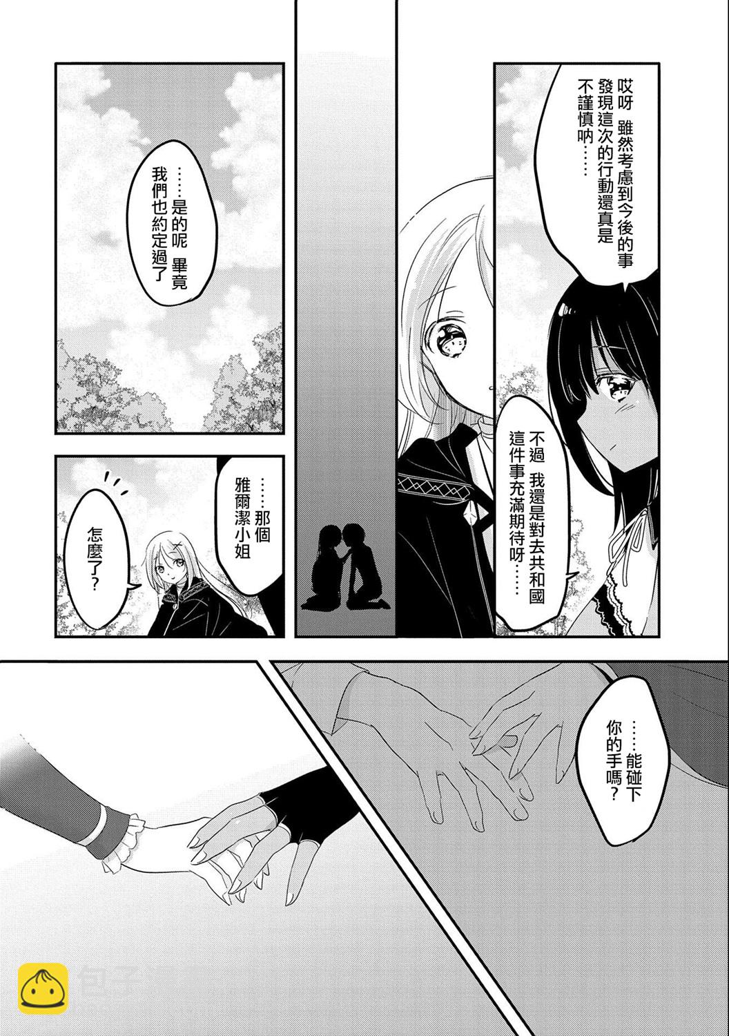 《转生吸血鬼桑想要午睡一下》第39话 第16页