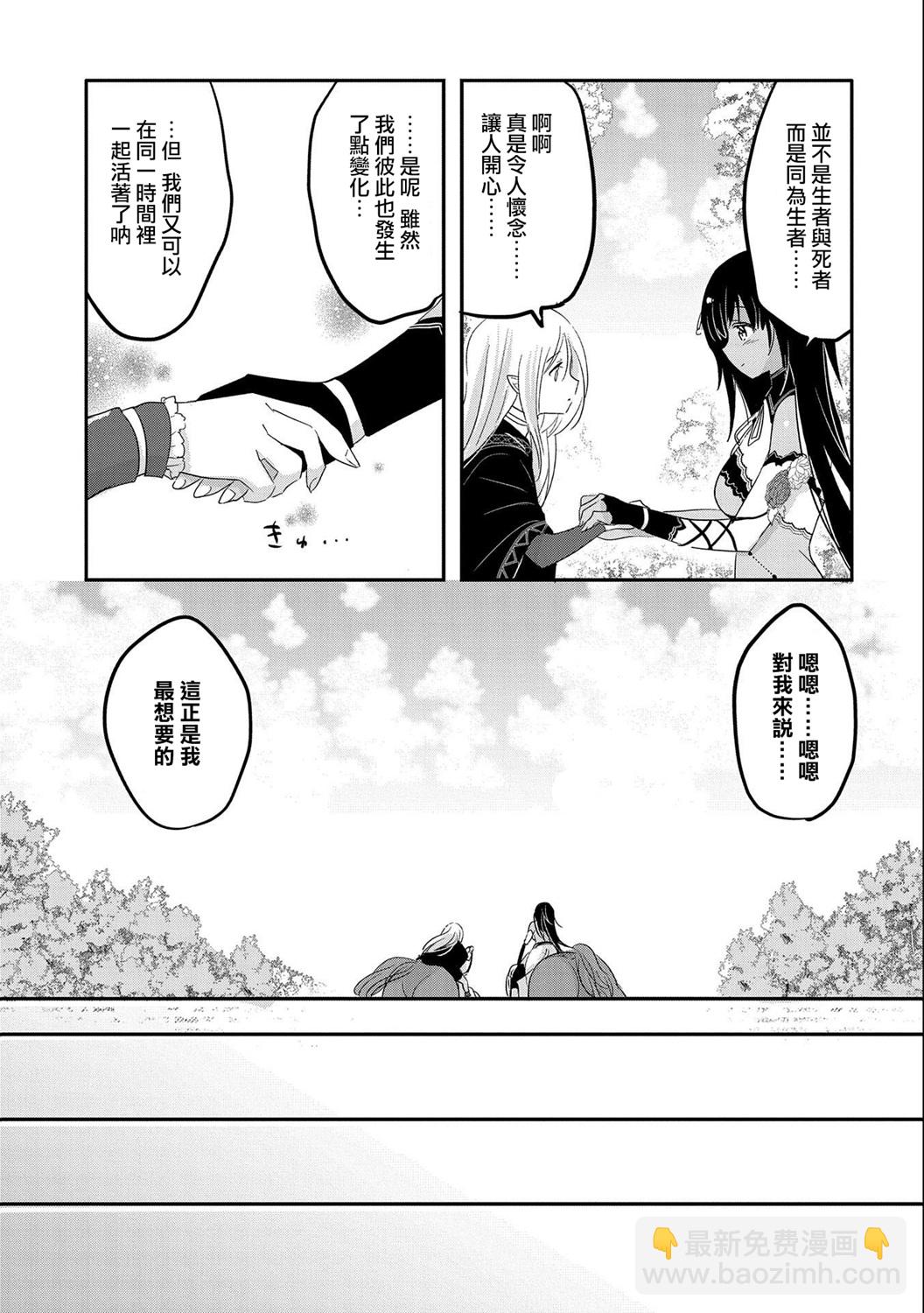 《转生吸血鬼桑想要午睡一下》第39话 第17页