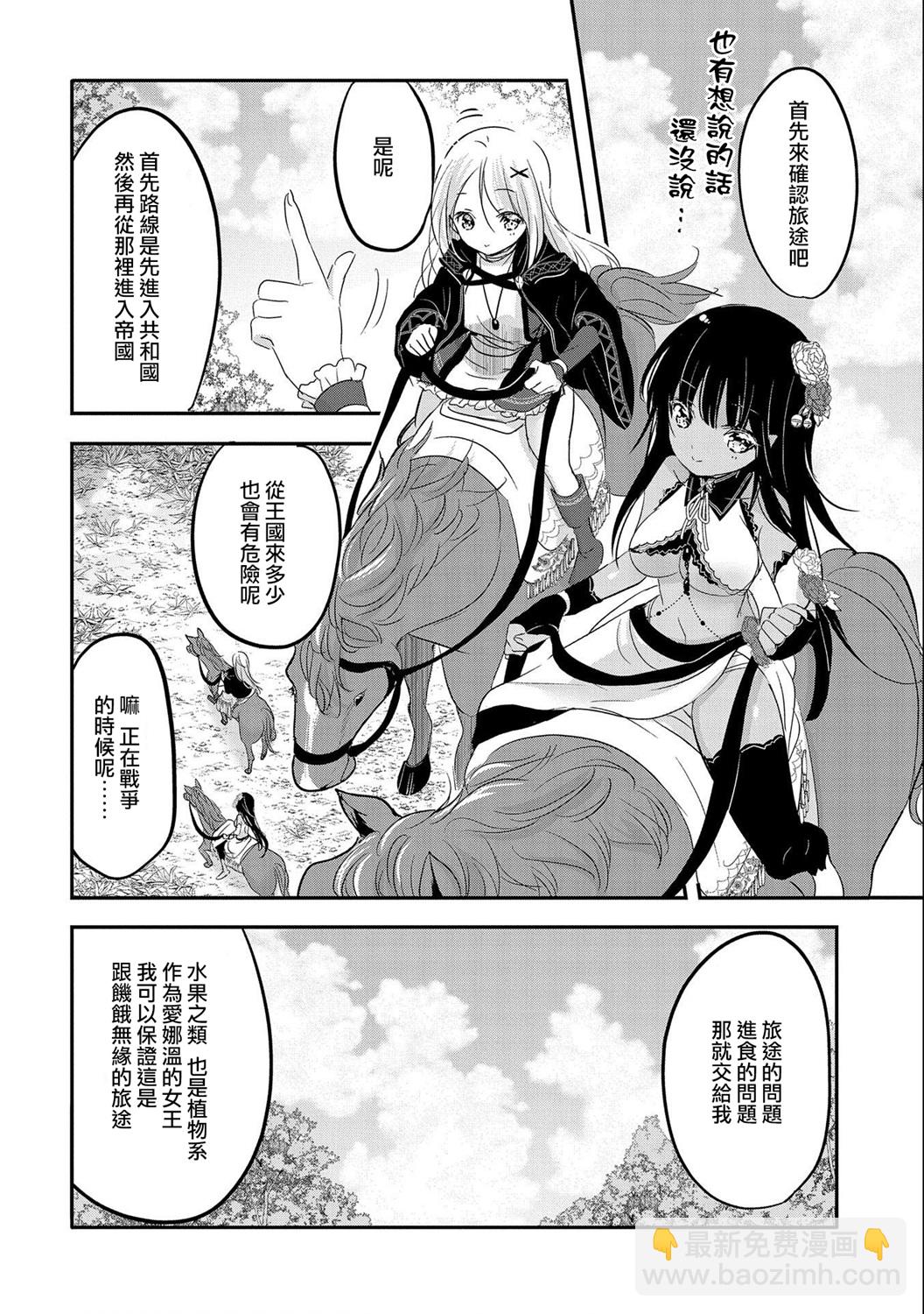 《转生吸血鬼桑想要午睡一下》第39话 第18页