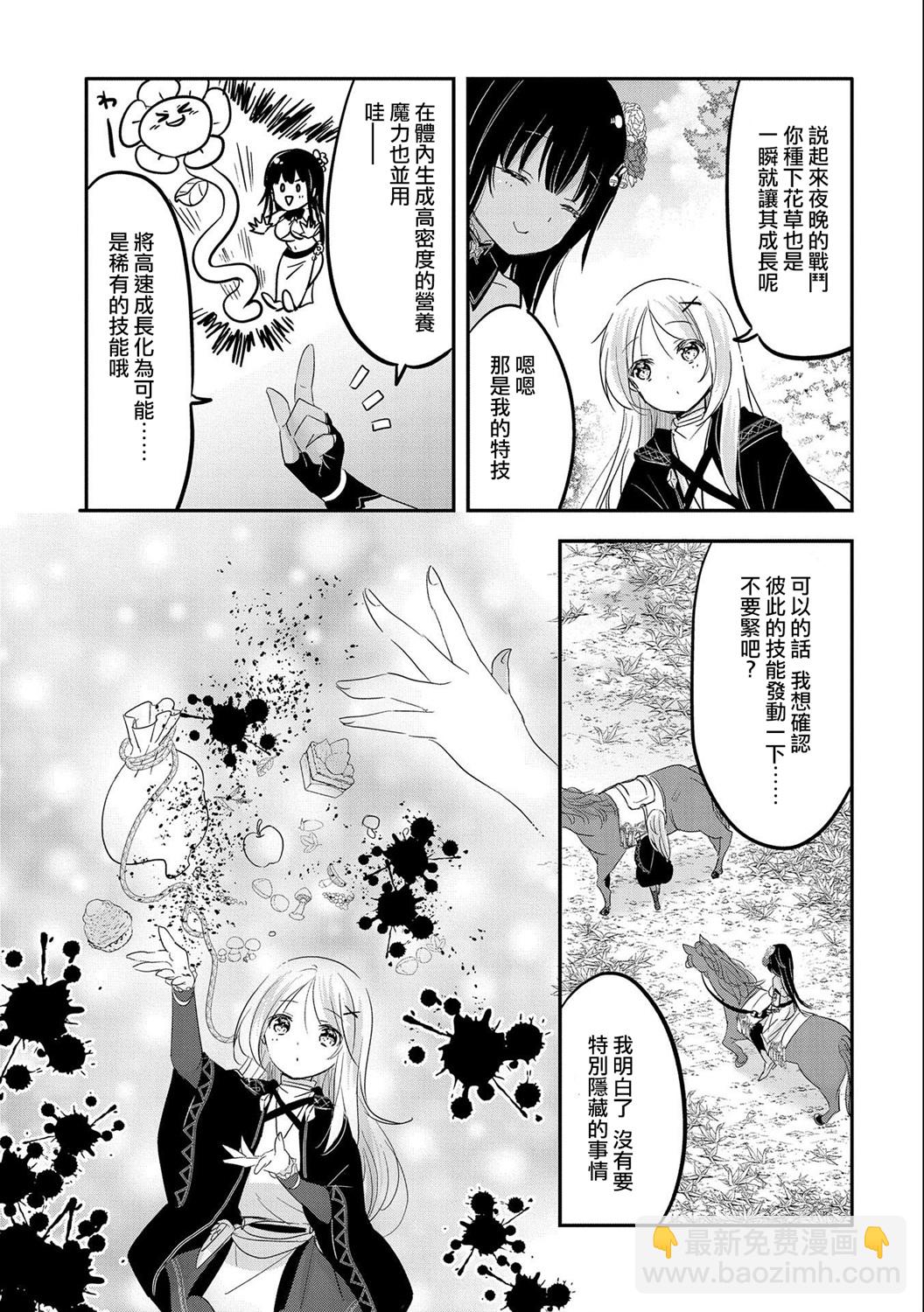 《转生吸血鬼桑想要午睡一下》第39话 第19页