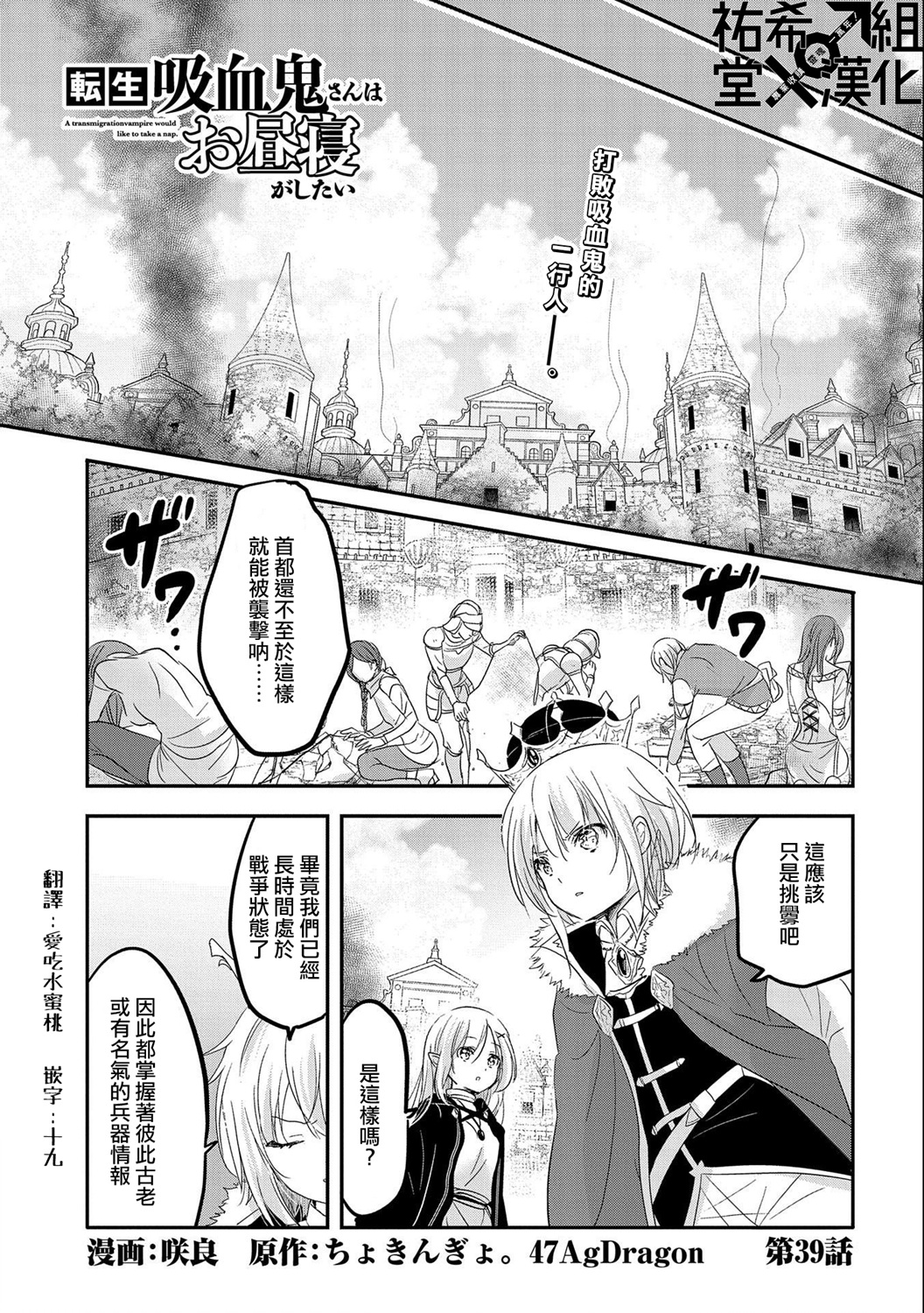 《转生吸血鬼桑想要午睡一下》第39话 第1页