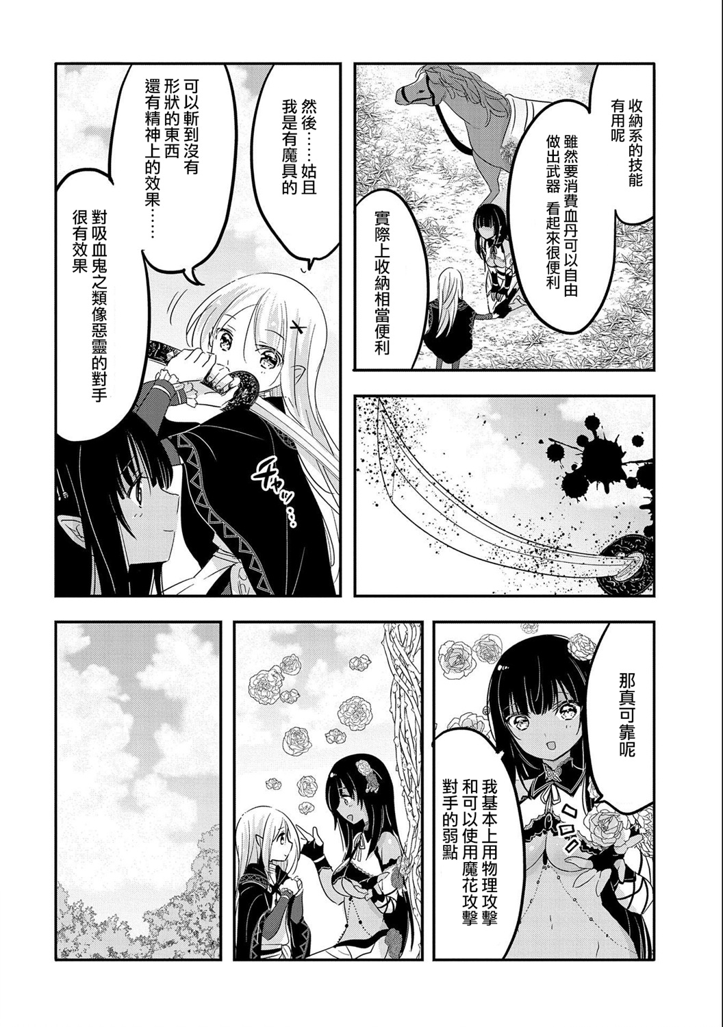 《转生吸血鬼桑想要午睡一下》第39话 第20页