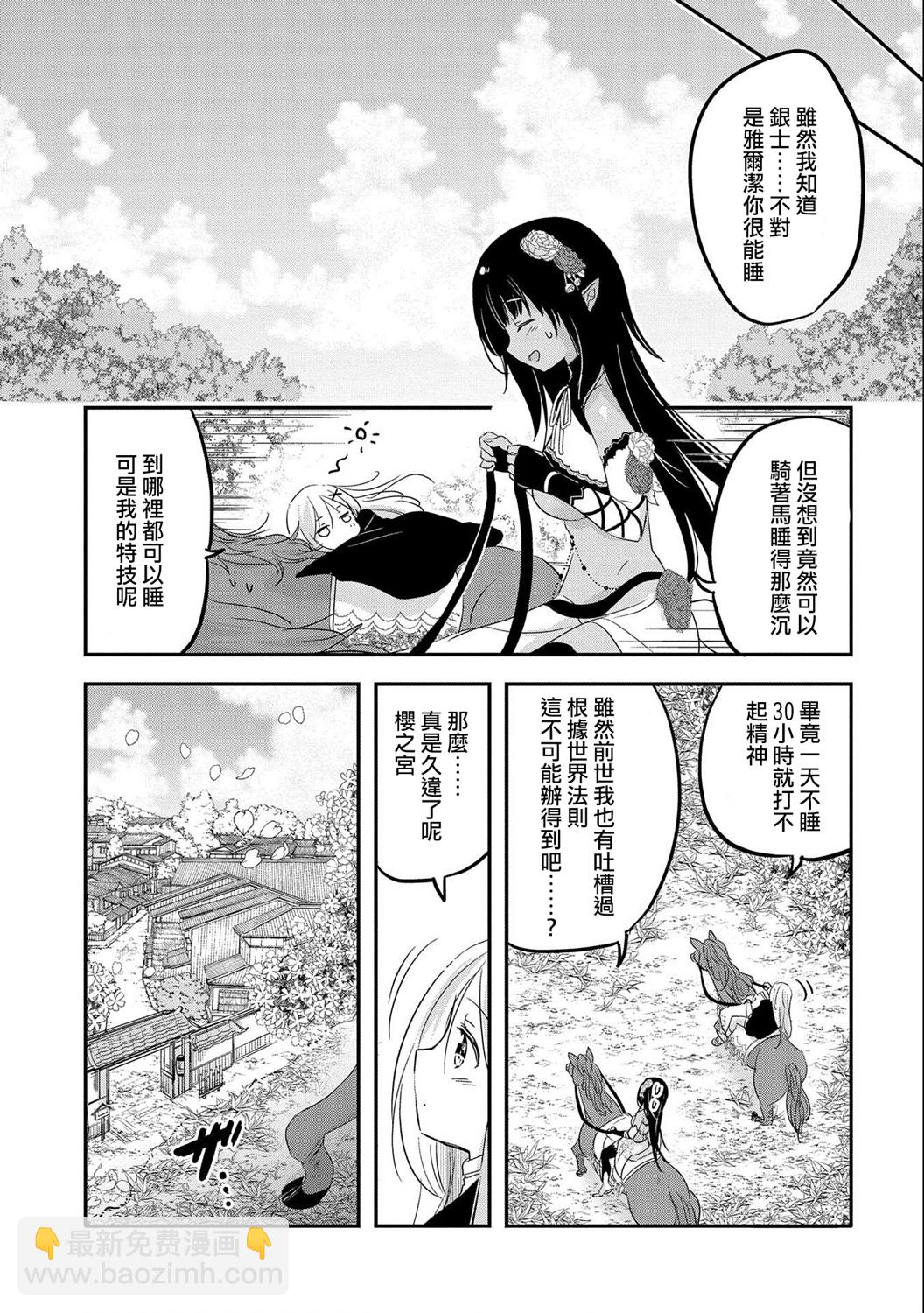 《转生吸血鬼桑想要午睡一下》第39话 第21页
