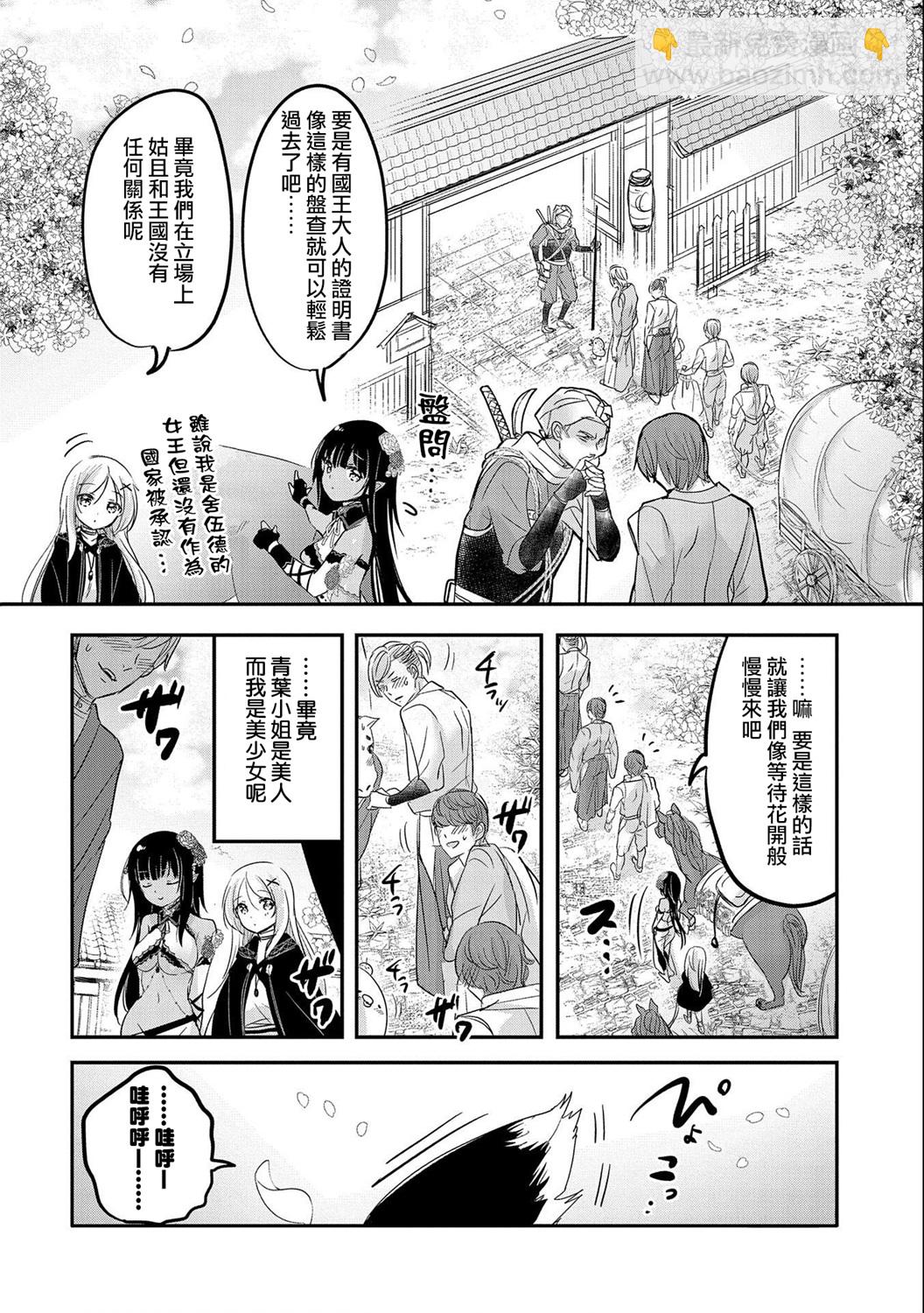 《转生吸血鬼桑想要午睡一下》第39话 第22页