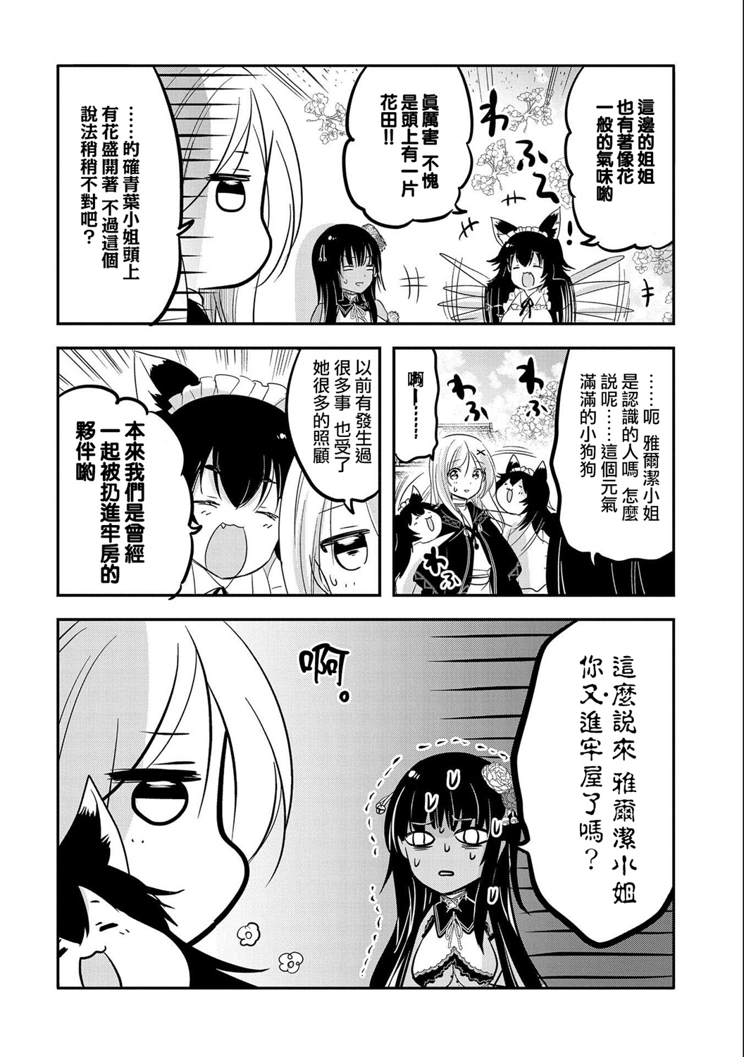 《转生吸血鬼桑想要午睡一下》第39话 第24页