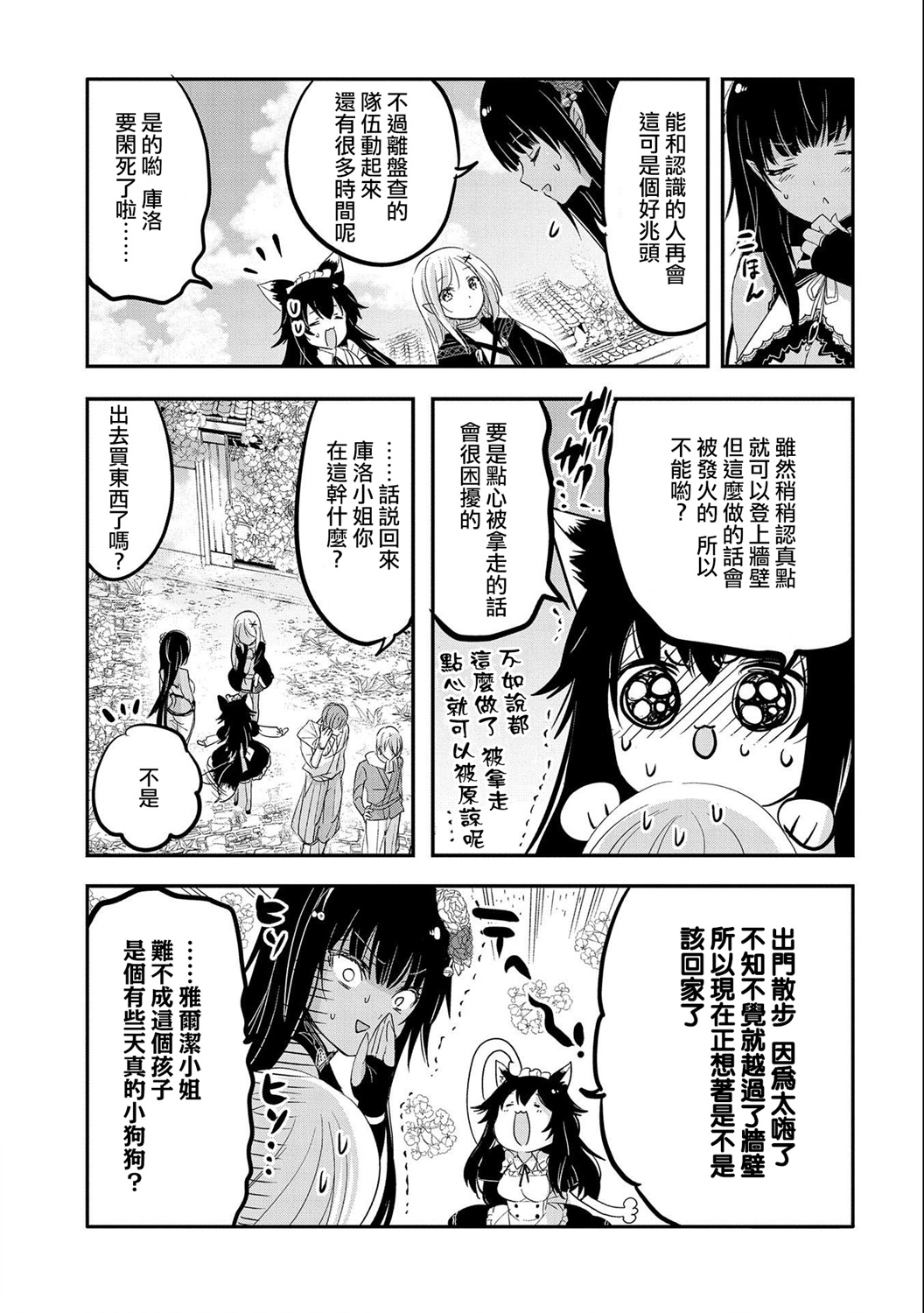 《转生吸血鬼桑想要午睡一下》第39话 第25页
