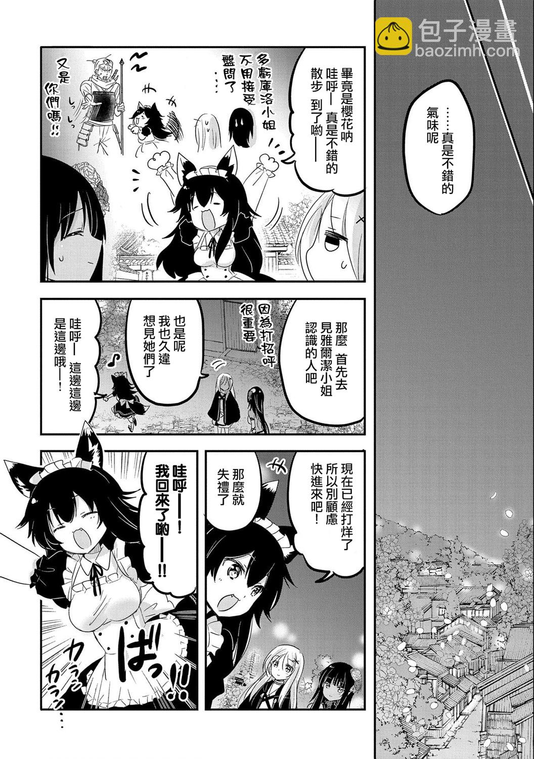 《转生吸血鬼桑想要午睡一下》第39话 第26页