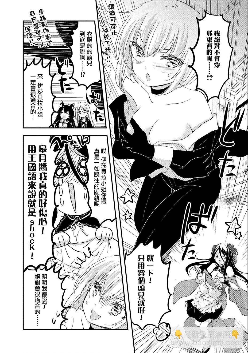 《转生吸血鬼桑想要午睡一下》第39话 第27页