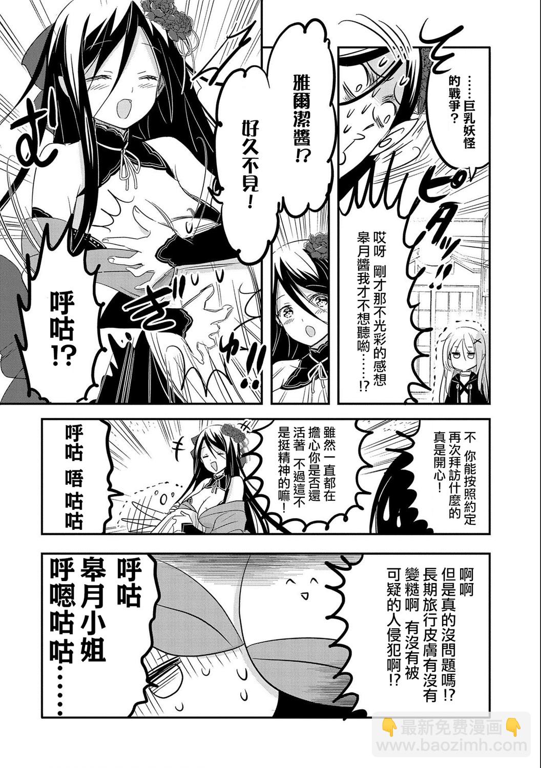 《转生吸血鬼桑想要午睡一下》第39话 第28页