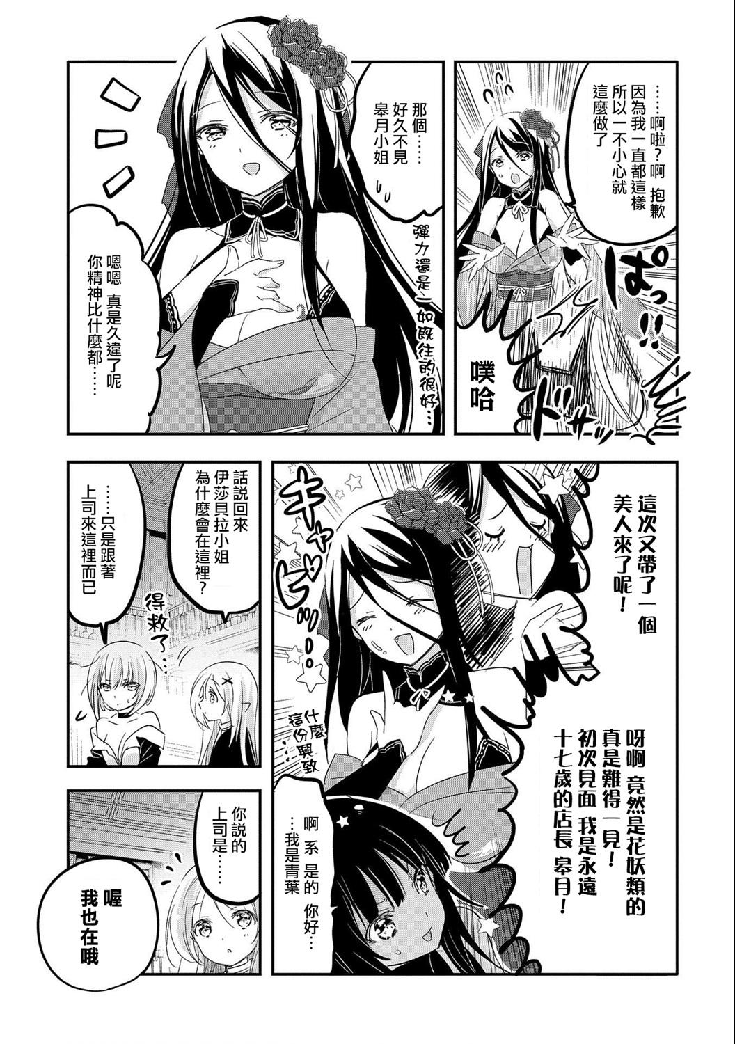 《转生吸血鬼桑想要午睡一下》第39话 第29页