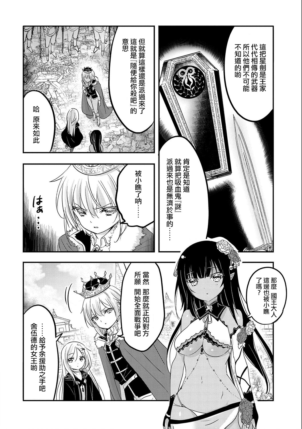 《转生吸血鬼桑想要午睡一下》第39话 第2页