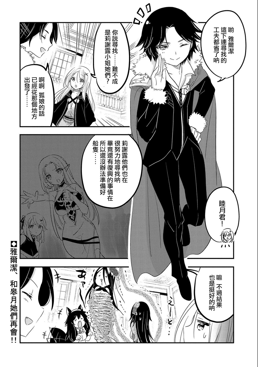 《转生吸血鬼桑想要午睡一下》第39话 第30页