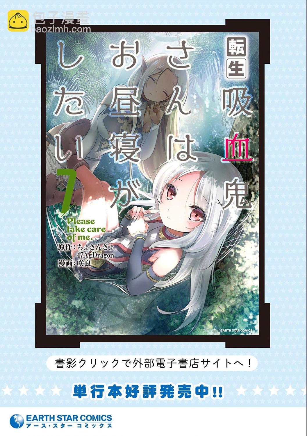 《转生吸血鬼桑想要午睡一下》第39话 第31页