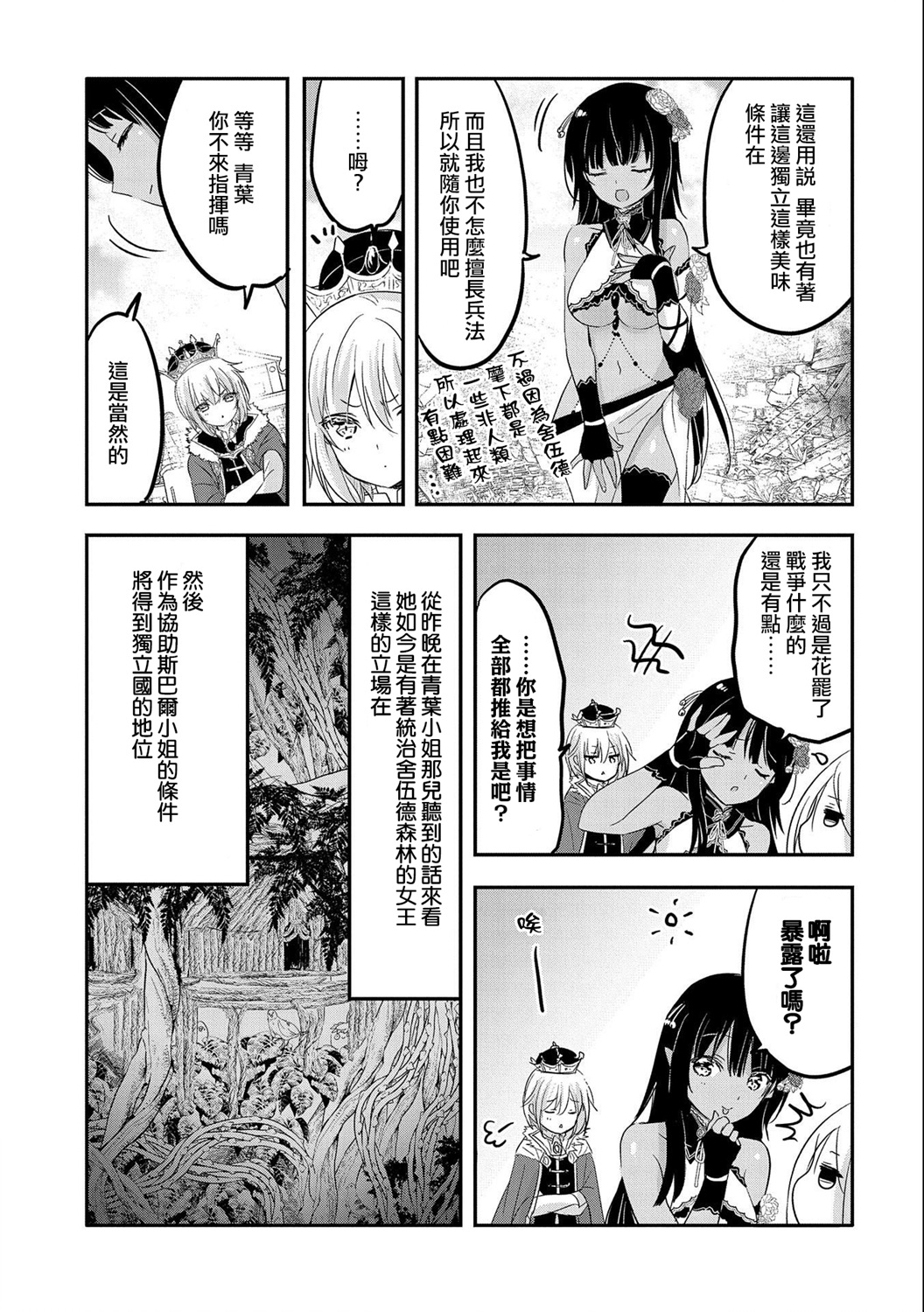 《转生吸血鬼桑想要午睡一下》第39话 第3页