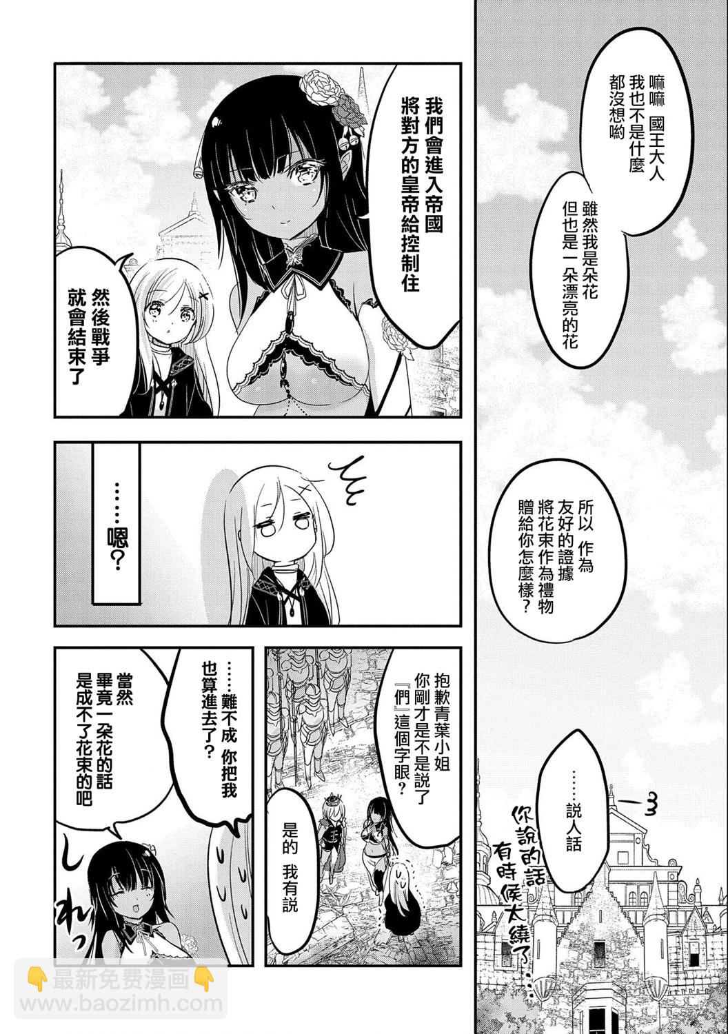 《转生吸血鬼桑想要午睡一下》第39话 第4页