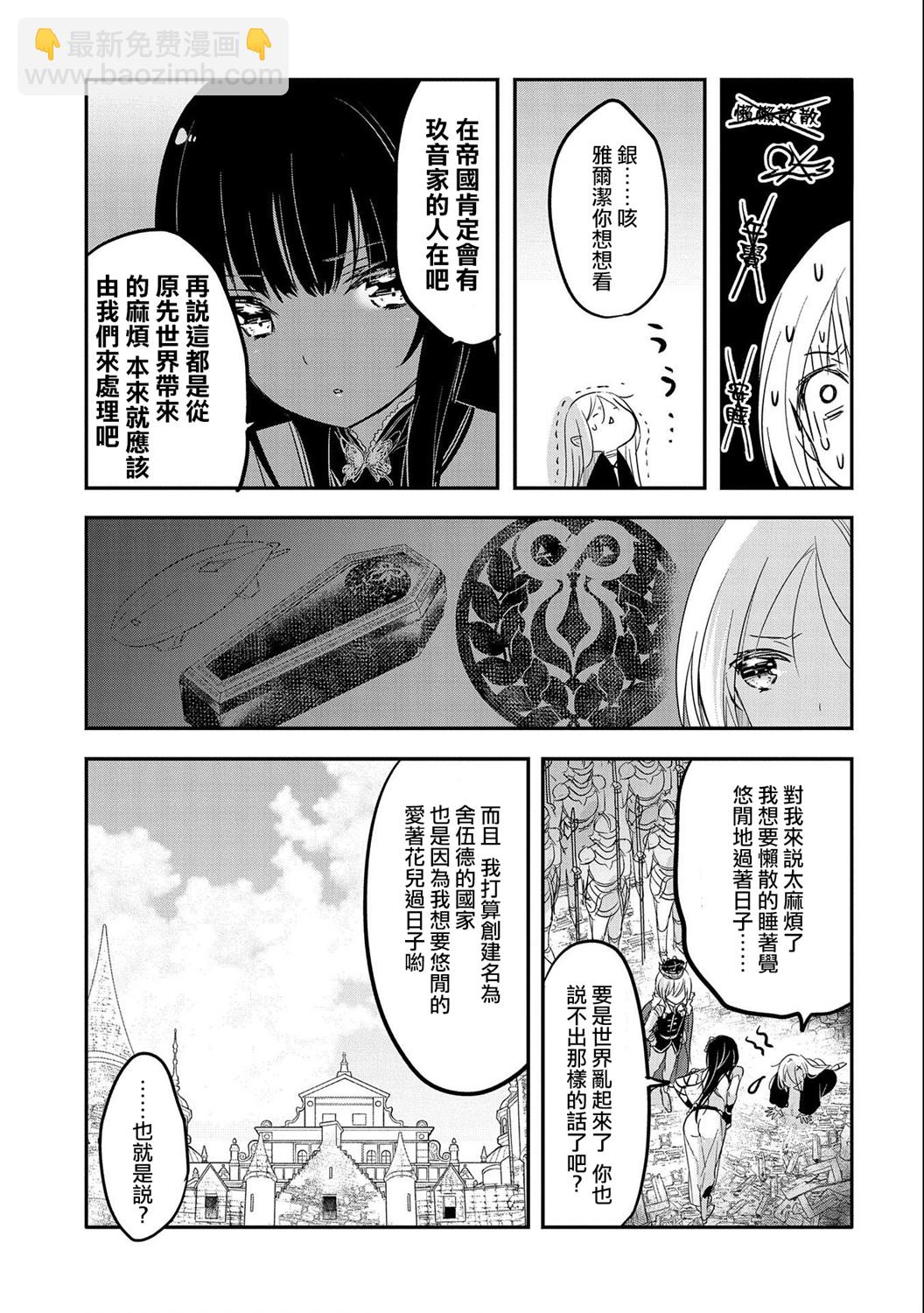 《转生吸血鬼桑想要午睡一下》第39话 第5页