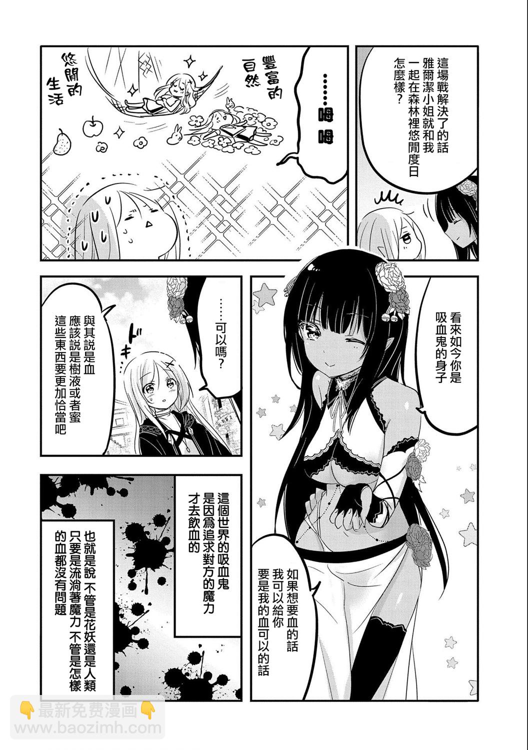 《转生吸血鬼桑想要午睡一下》第39话 第6页