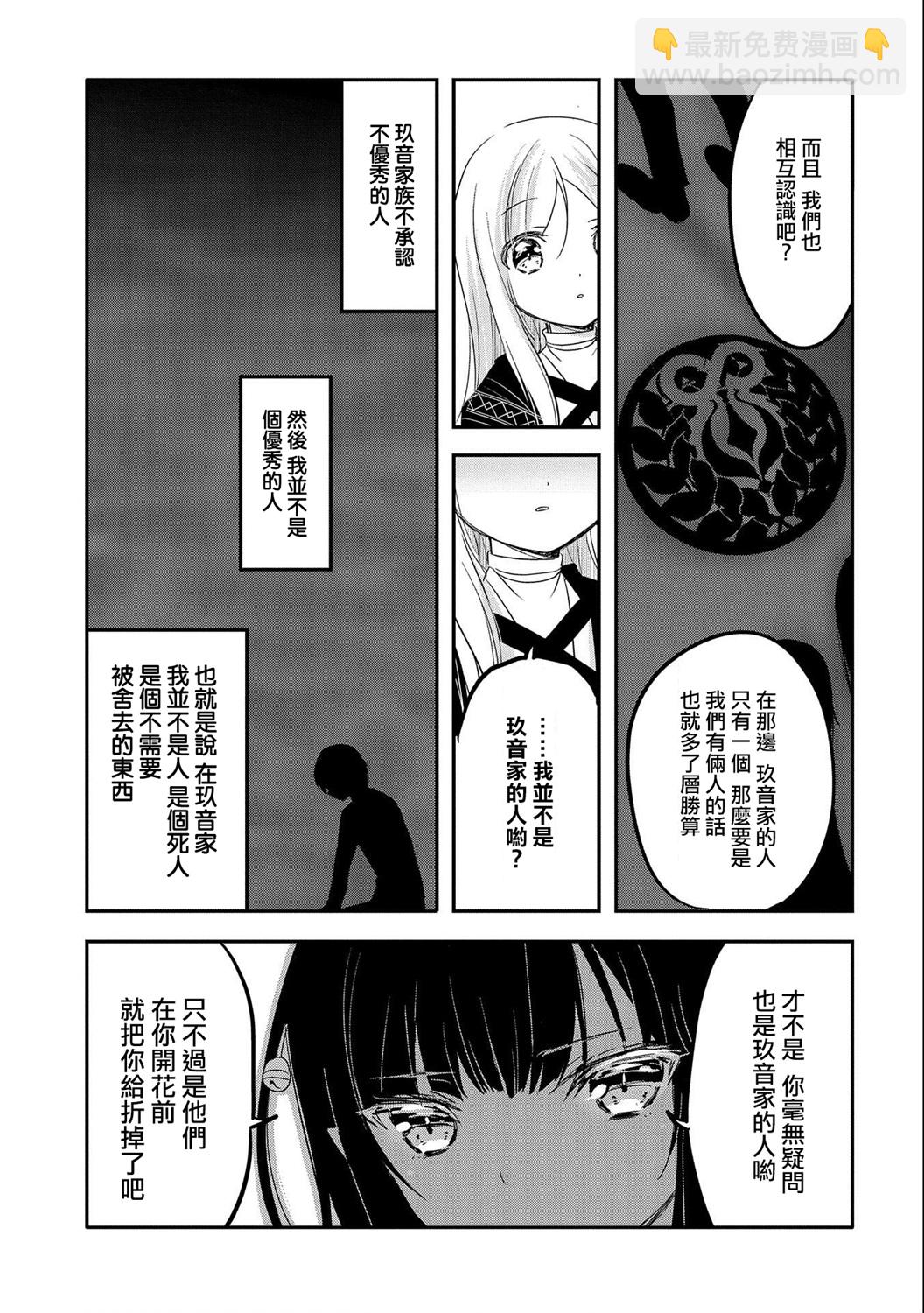 《转生吸血鬼桑想要午睡一下》第39话 第7页