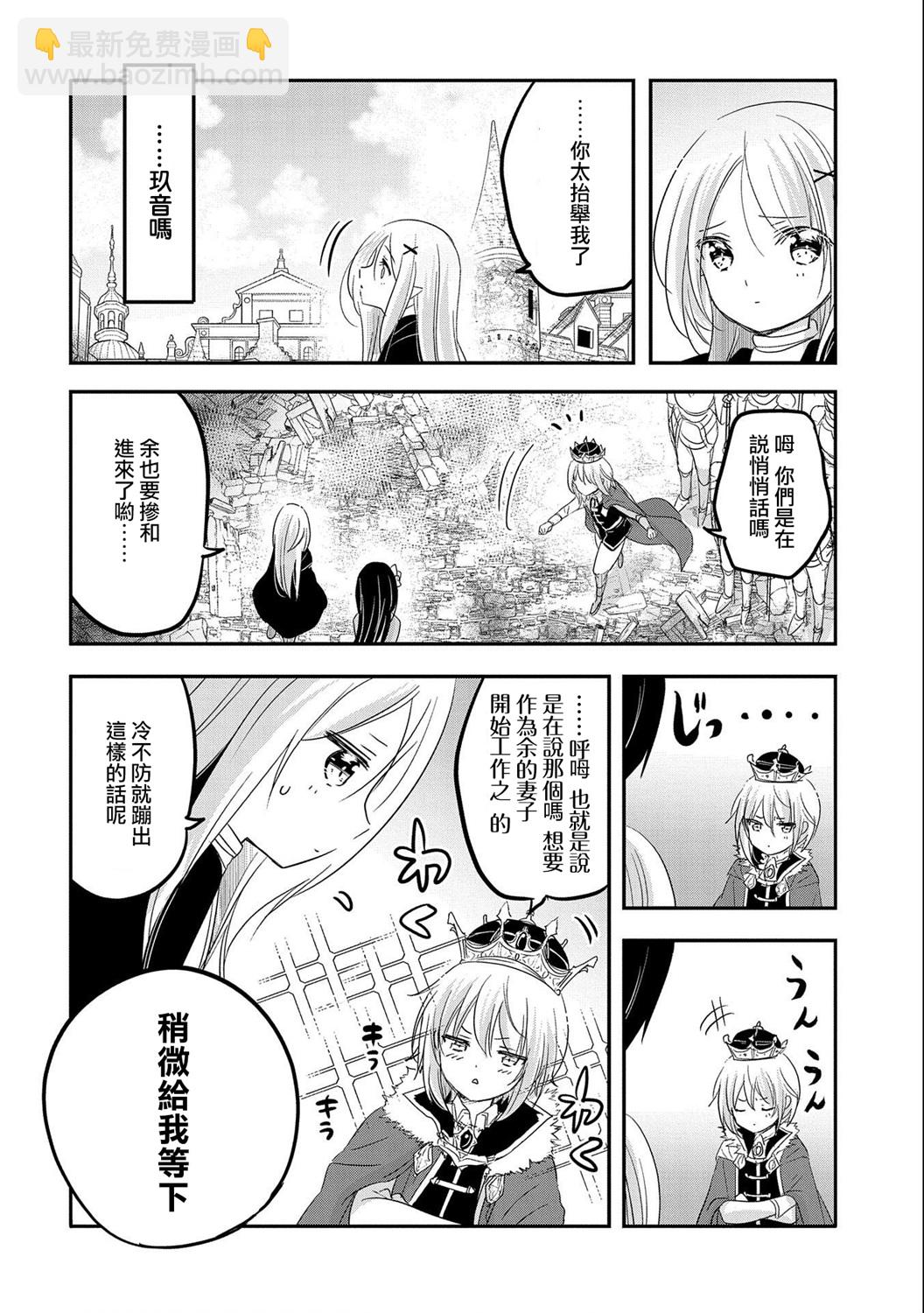《转生吸血鬼桑想要午睡一下》第39话 第8页